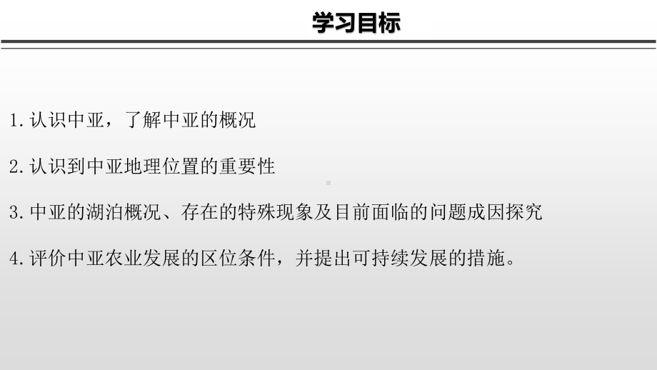 05 中亚（课件）19张ppt-备战2021高考地理之世界地理主题探究式复习.pptx_第2页