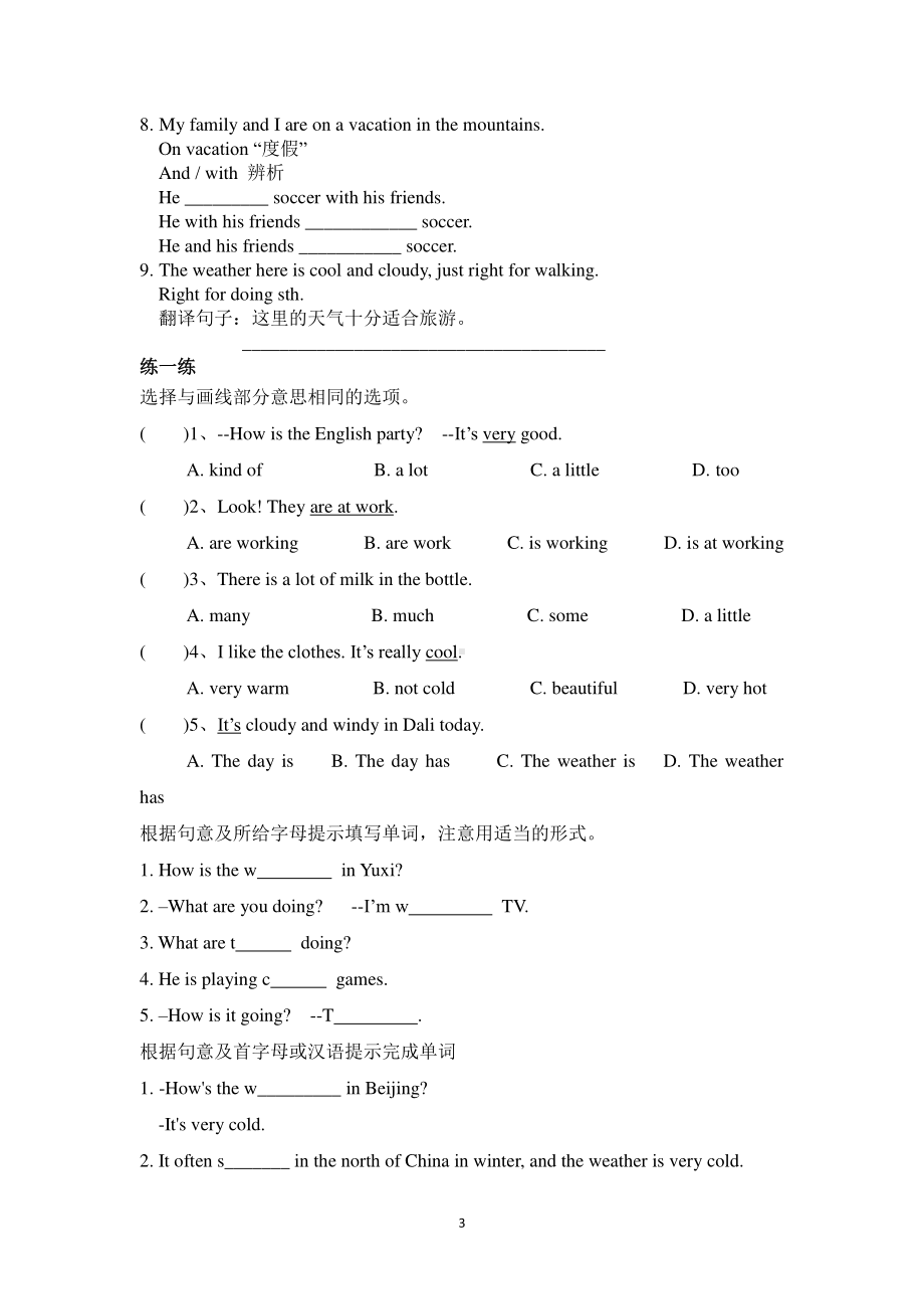 人教版七年级下册英语第七单元知识点与练习（无答案）.doc_第3页