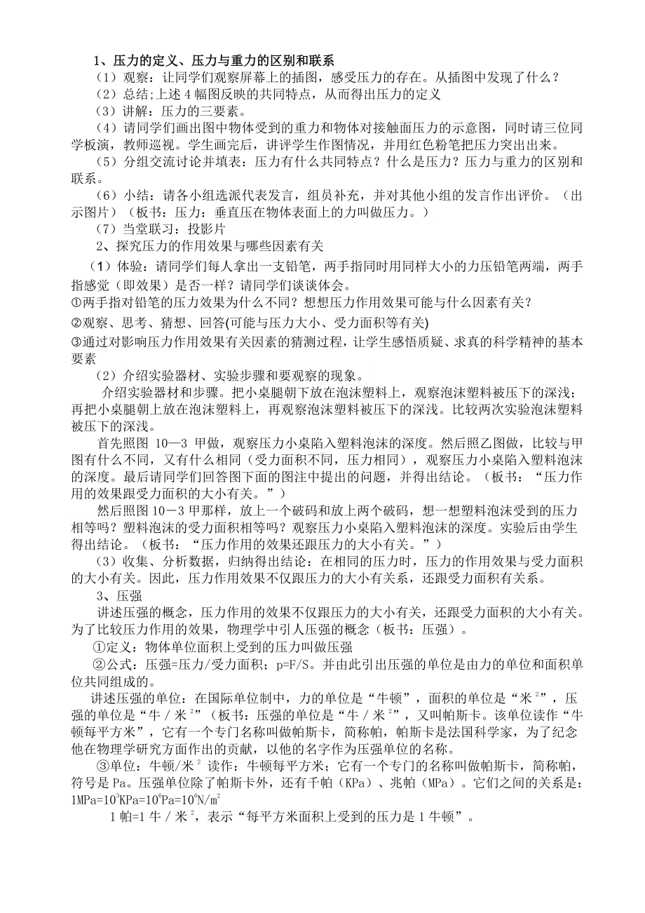 2020-2021学年人教版物理八下册：9.1 压强-教案(22).docx_第2页