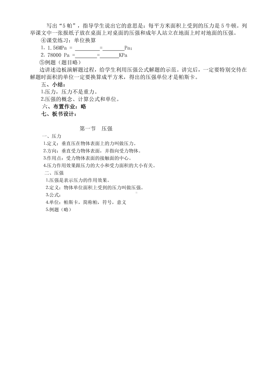 2020-2021学年人教版物理八下册：9.1 压强-教案(22).docx_第3页