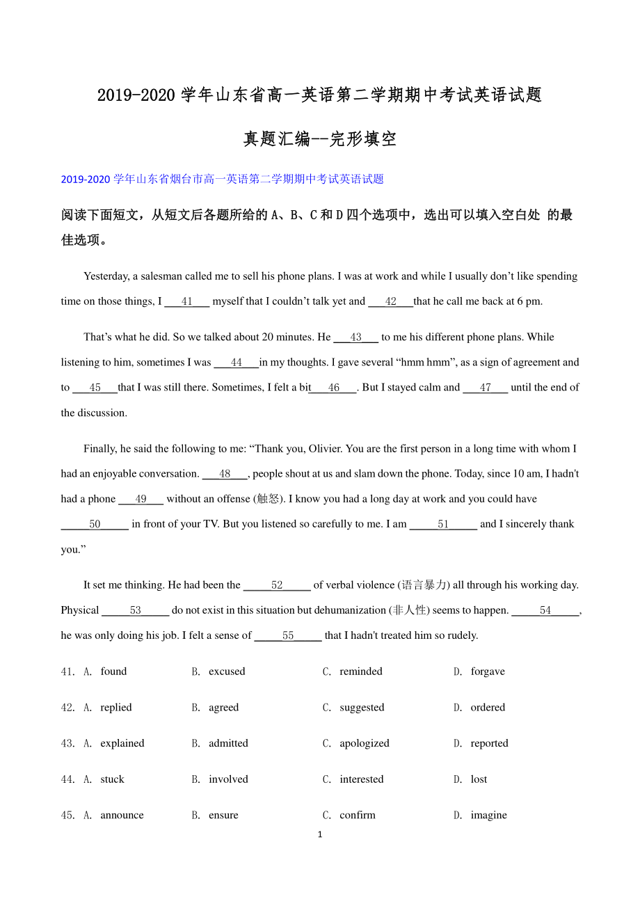 (2019新教材)人教版高一英语下学期期中考试英语试题真题汇编-完形填空含答案.docx_第1页