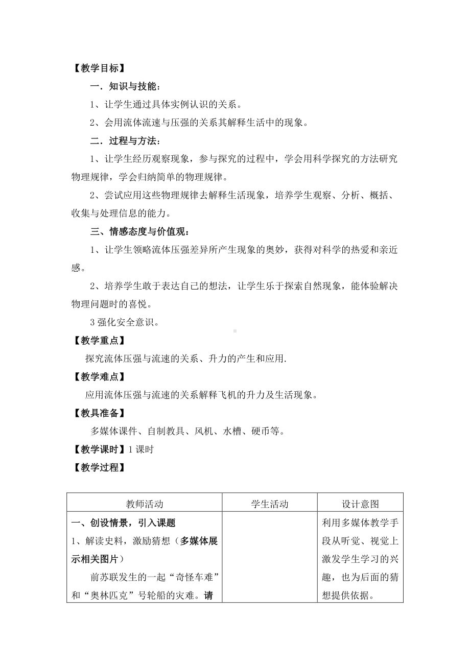 2020-2021学年人教版物理八下册：9.4流体压强与流速的关系-教案(4).doc_第2页