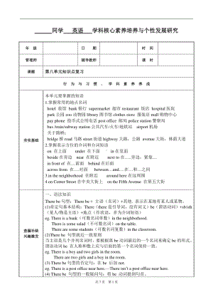 人教版七年级下册英语Unit 8知识点复习教学案（无答案）.doc