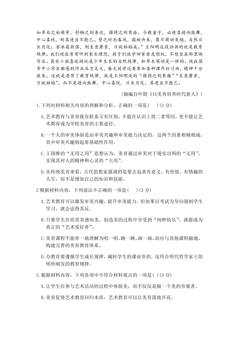 山东省泰安市2021届高三下学期3月一轮检测统考语文试题 Word版含答案.docx_第3页