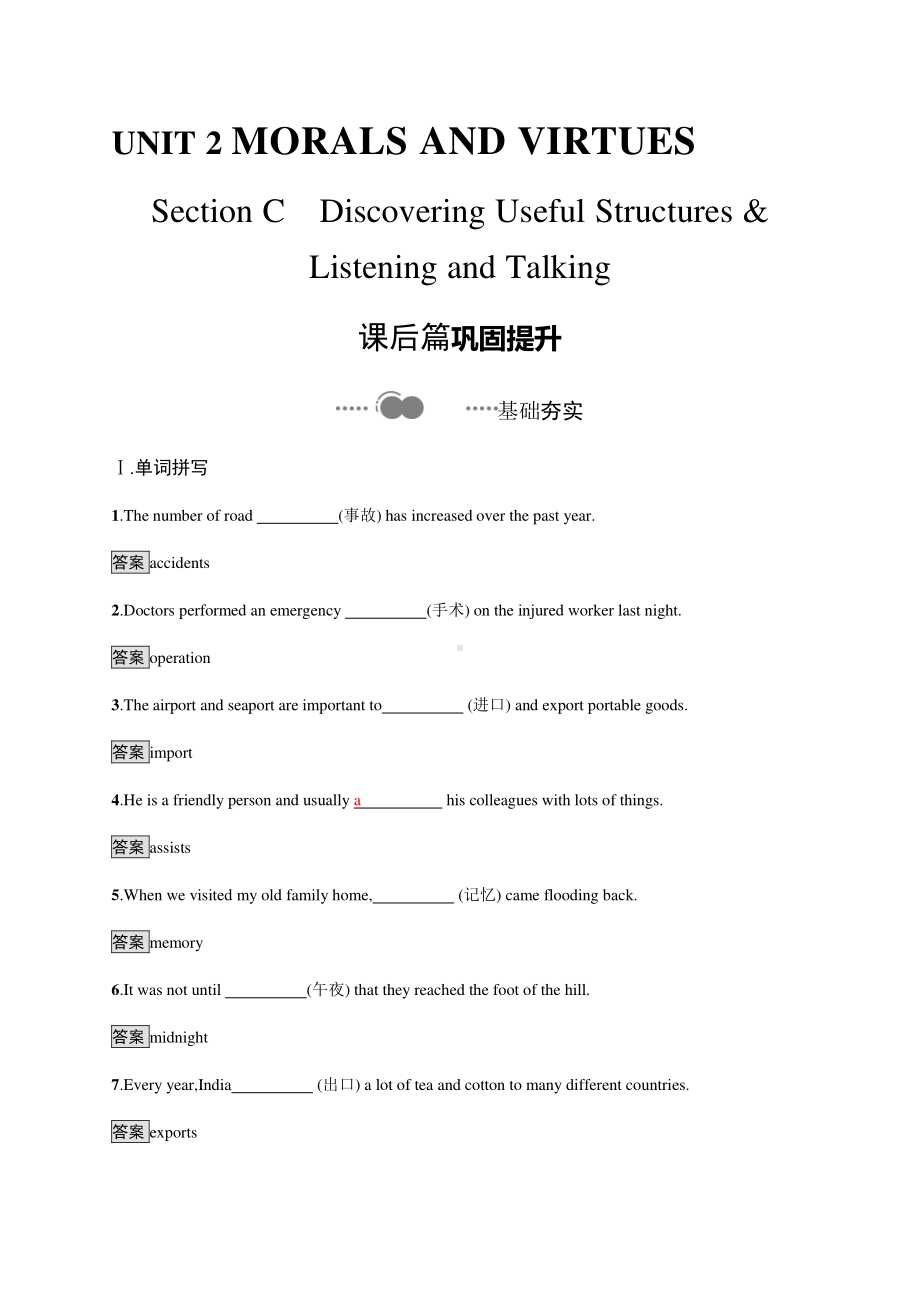 Unit 2　Section C　Discovering Useful Structures & Listening and Talking 课时练习 （新教材）人教版（2019）高一英语必修第三册.docx_第1页