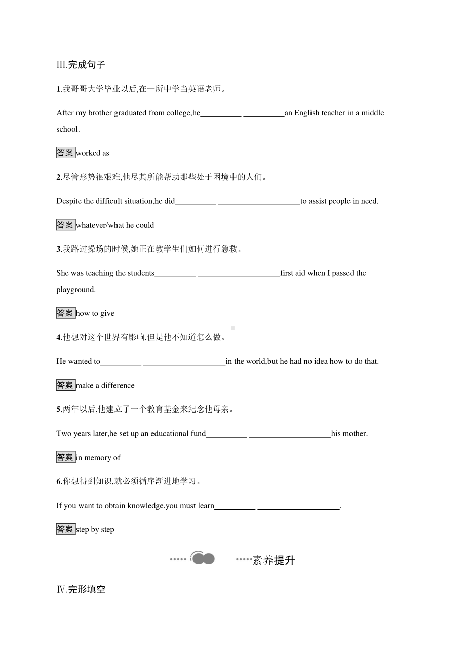 Unit 2　Section C　Discovering Useful Structures & Listening and Talking 课时练习 （新教材）人教版（2019）高一英语必修第三册.docx_第3页