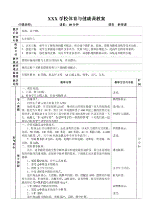 2020—2021学年人教版七年级体育全一册：第2章田径短跑：途中跑技术-教案.docx