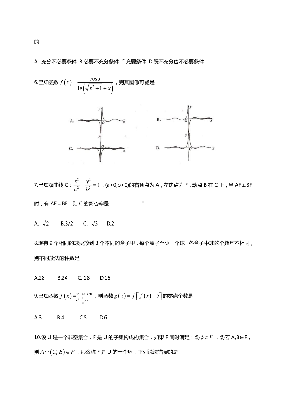 浙江省宁波“十校”2021届高三下学期3月联考数学试题 Word版含答案.doc_第2页