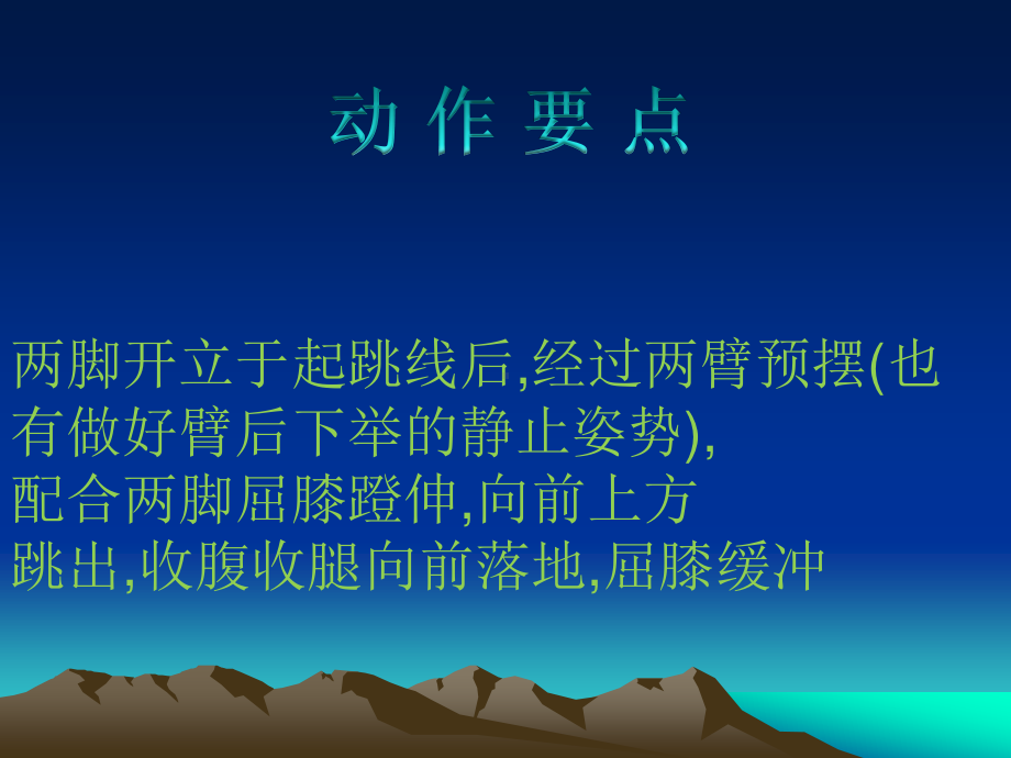 2020—2021学年人教版七年级体育全一册：第2章田径立定跳远~-课件.ppt_第3页