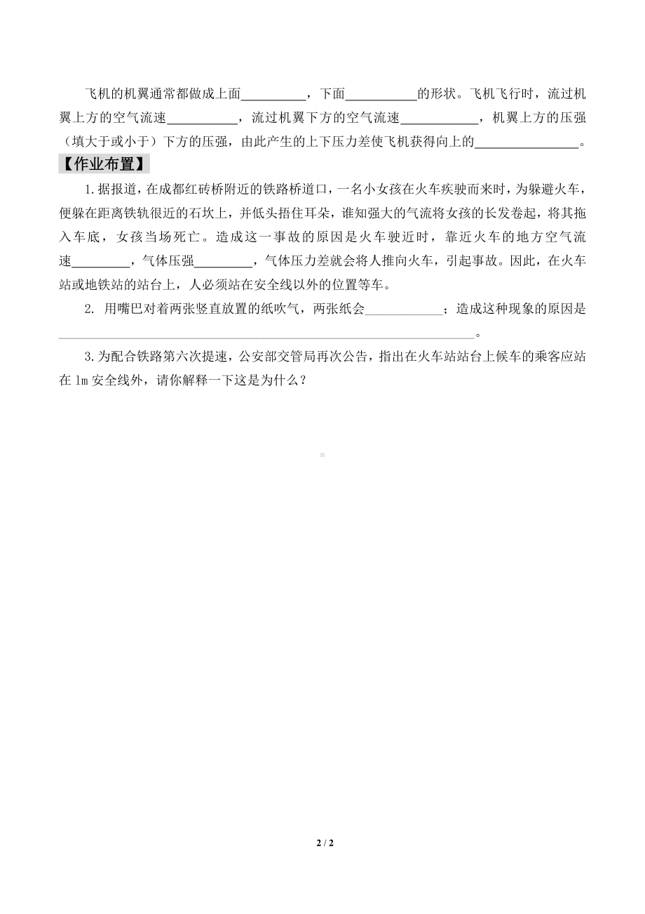 2020-2021学年人教版物理八下册：9.4流体压强与流速的关系-学案.doc_第2页