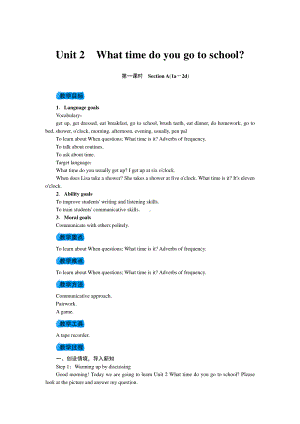 2021春人教版七年级下册英语Unit 2　What time do you go to school教案.doc