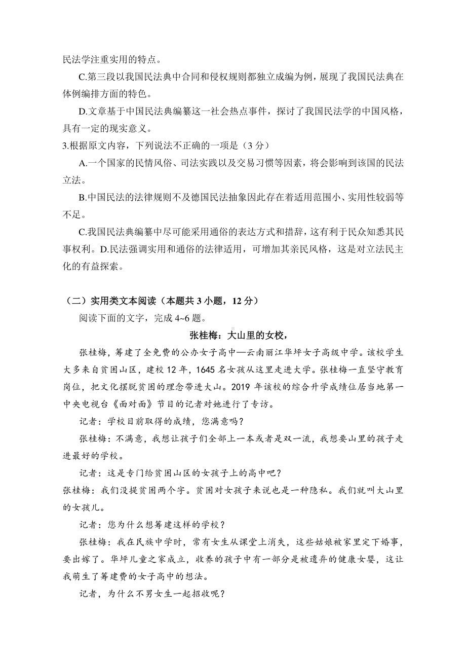 广西南宁市2021届高三下学期毕业班第一次适应性测试（3月）语文试题 Word版含答案.docx_第3页