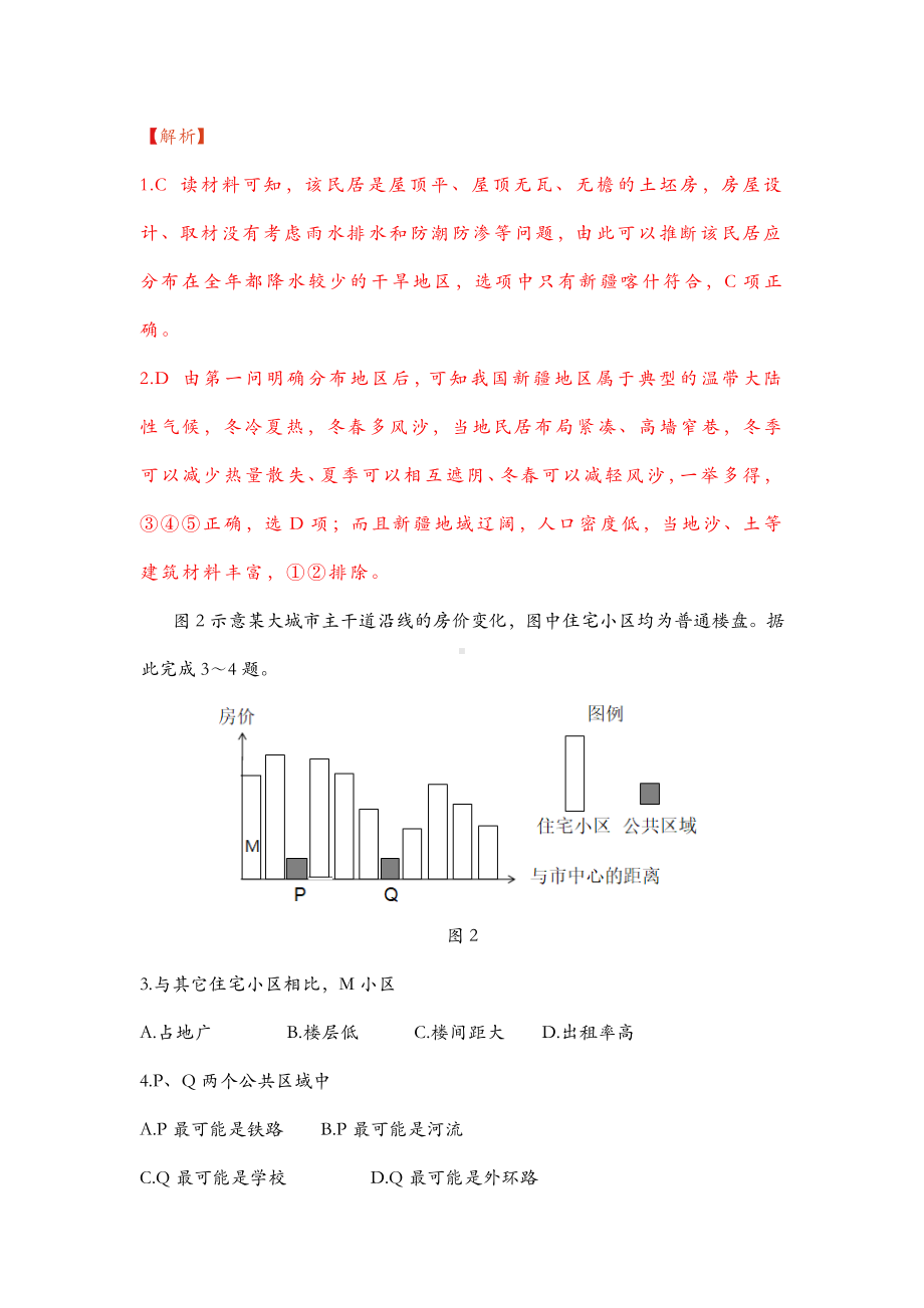 济宁市2021届高三质量检测地理试题含答案-备战2021年新高考地理各地联考试卷（新高考适用）.docx_第2页