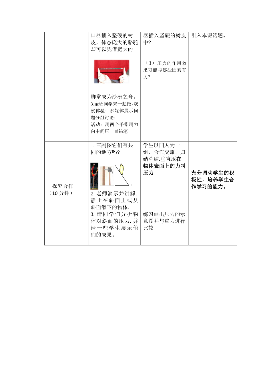 2020-2021学年人教版物理八下册-9.1 压强-教案.doc_第2页