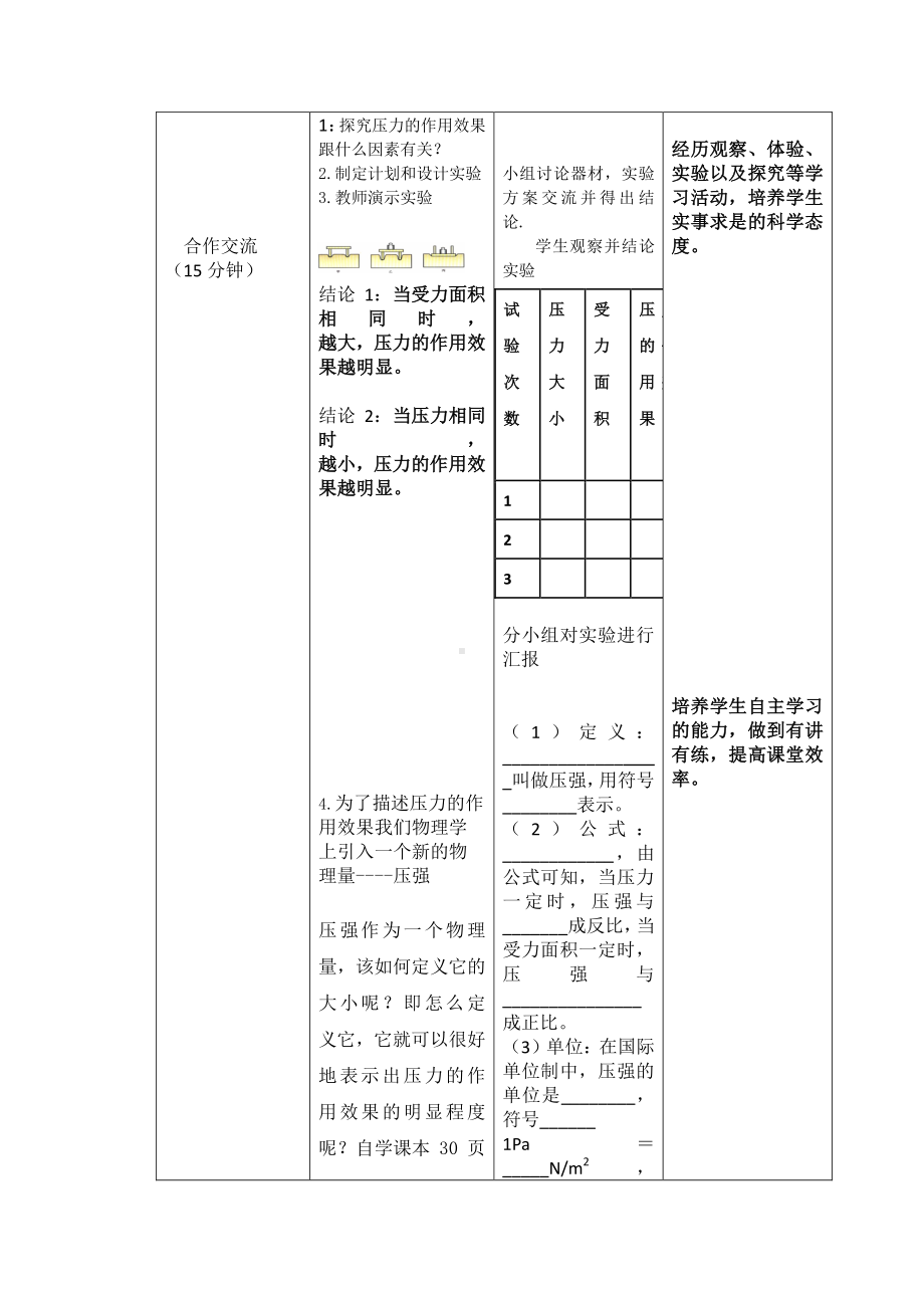 2020-2021学年人教版物理八下册-9.1 压强-教案.doc_第3页