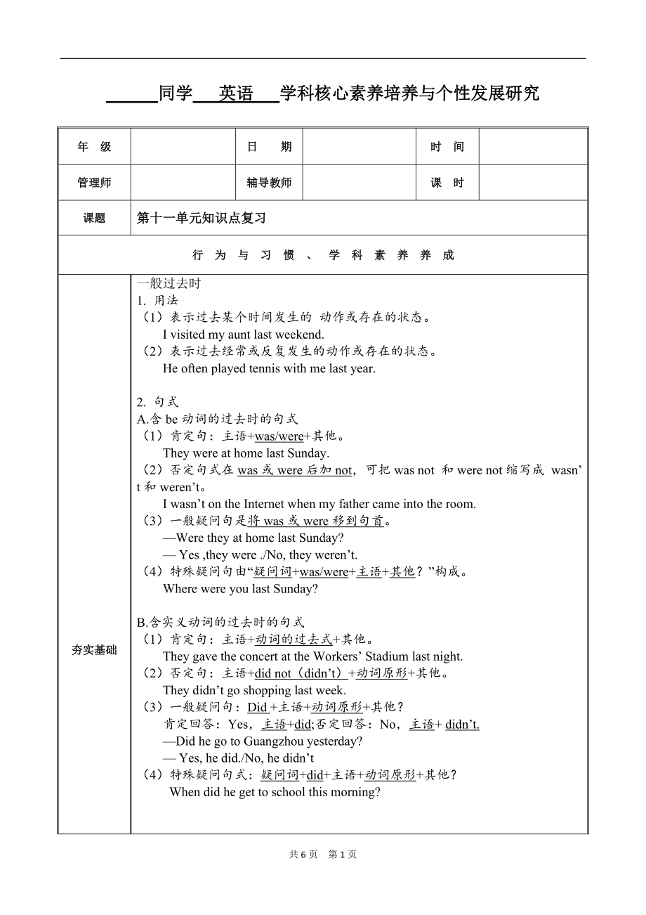 人教版七年级下册英语知识点复习教学案（无答案 全册12份资料打包).zip