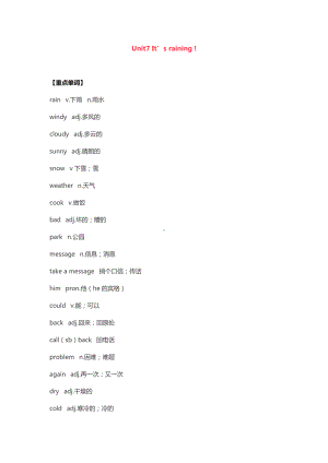 人教版新目标七年级下册英语Unit 7 短语、句型、作文汇总.docx