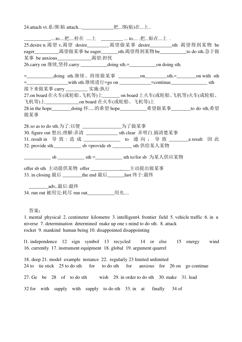 高中英语人教版（2019新教材）必修第三册 unit4 单词检测（含答案）.docx_第2页