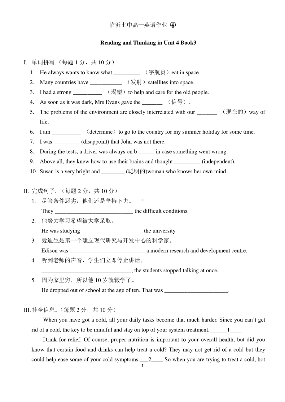 2019新教材新人教高一英语必修三第四单元 作业 四.doc_第1页