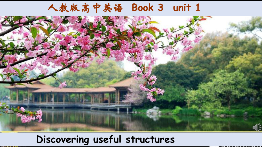 人教版（2019新教材）高一英语 Book 3 unit 1： discovering useful structure (共张14张PPT).pptx_第1页