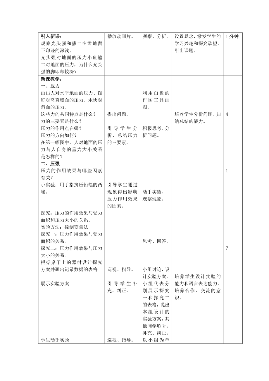 2020-2021学年人教版物理八下册-9.1 压强-教案(1).doc_第2页