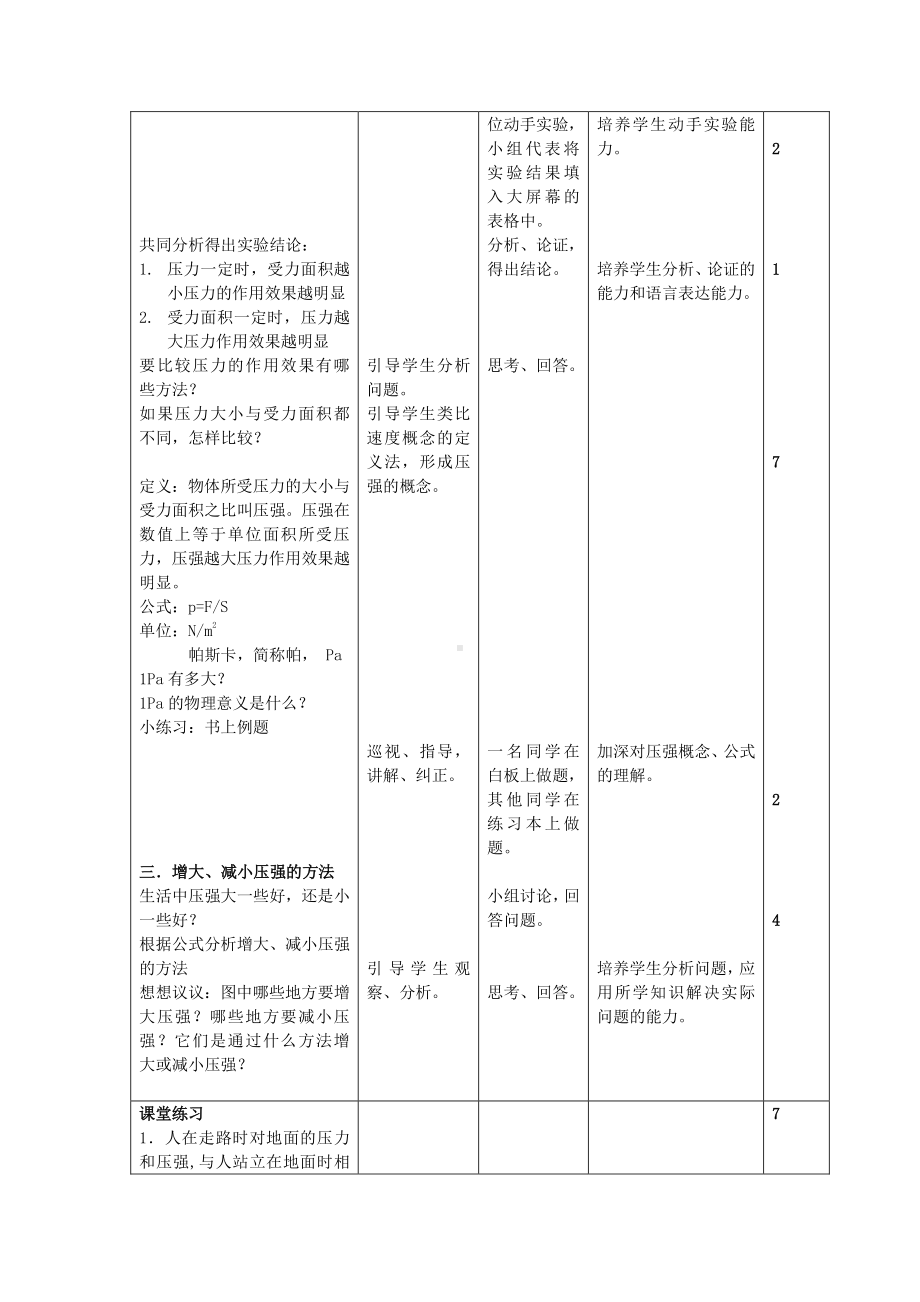 2020-2021学年人教版物理八下册-9.1 压强-教案(1).doc_第3页