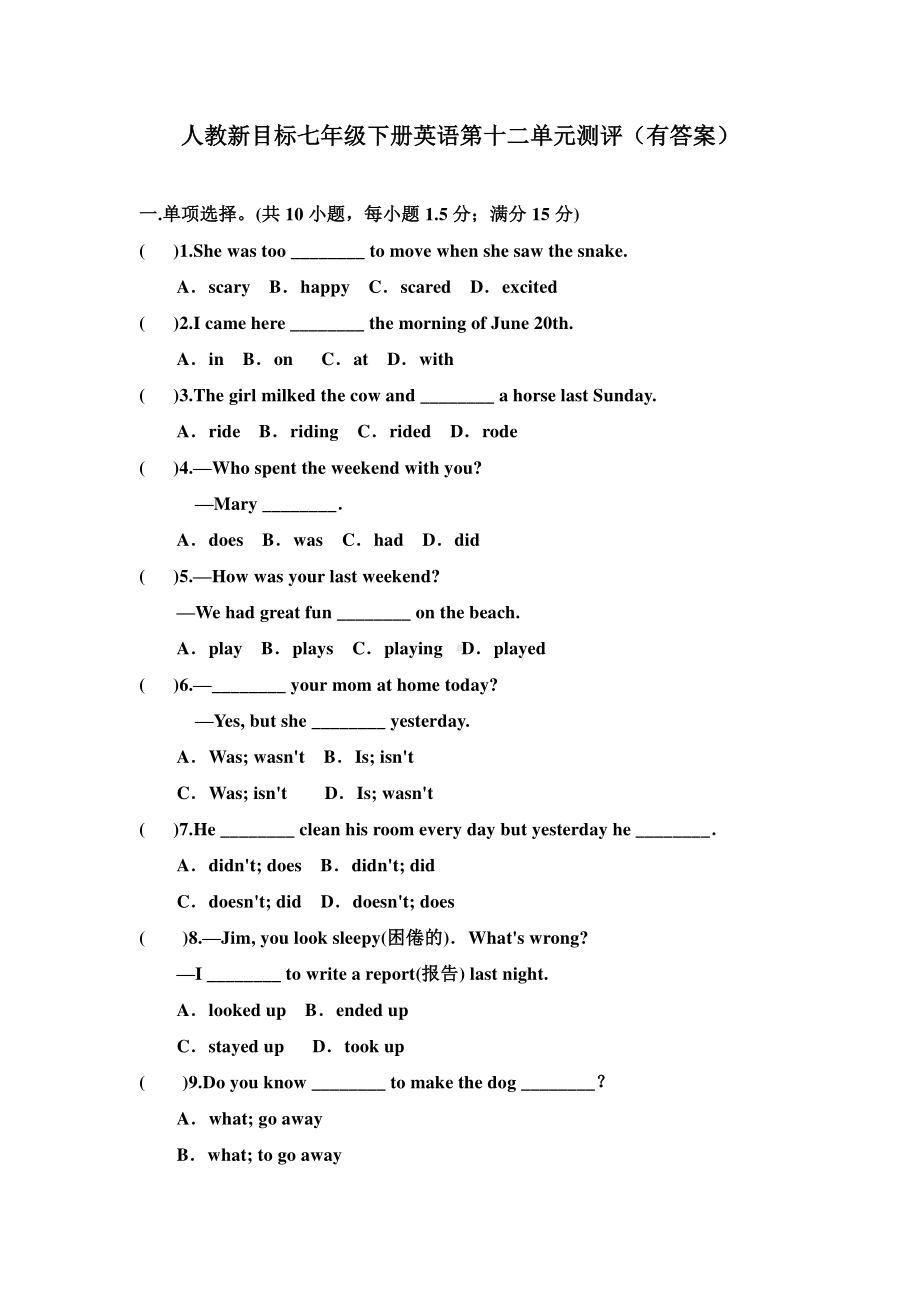 人教新目标七年级下册英语第十二单元测评（有答案）.doc_第1页