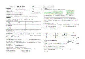 2020-2021学年人教版物理八下册-9.1压强-讲学稿.doc