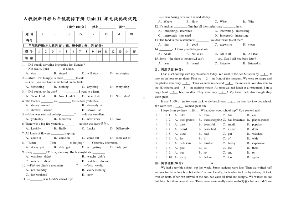 人教版新目标七年级下册英语 unit 11单元提优测试题（word版附答案）.doc_第1页