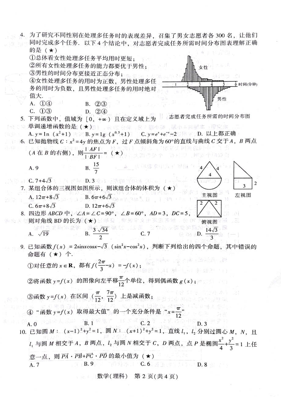 2021年宝鸡市高考理科数学二模试卷及答案.pdf_第2页