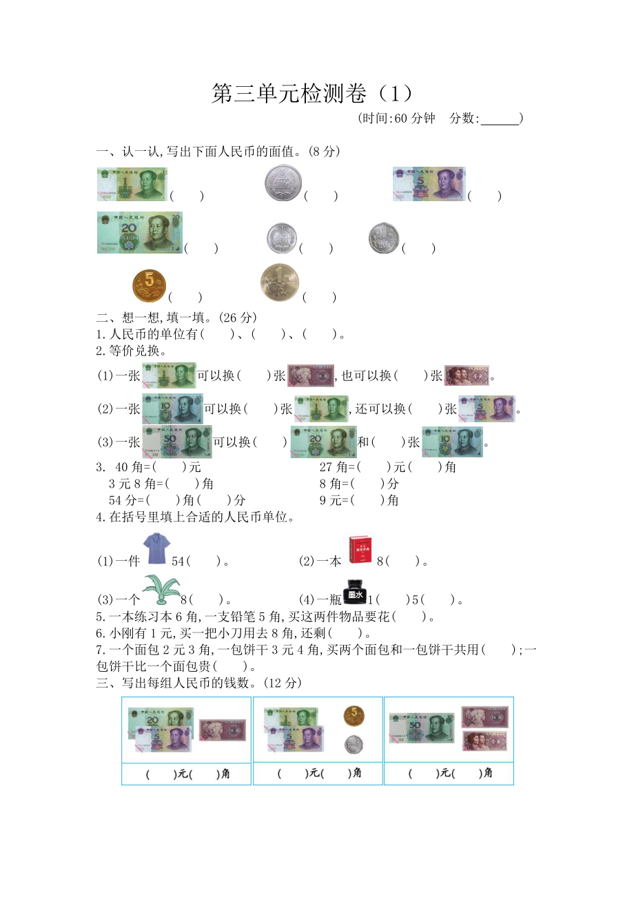 2021年春北京版一年级数学下册第三单元测试题及答案一.docx_第1页