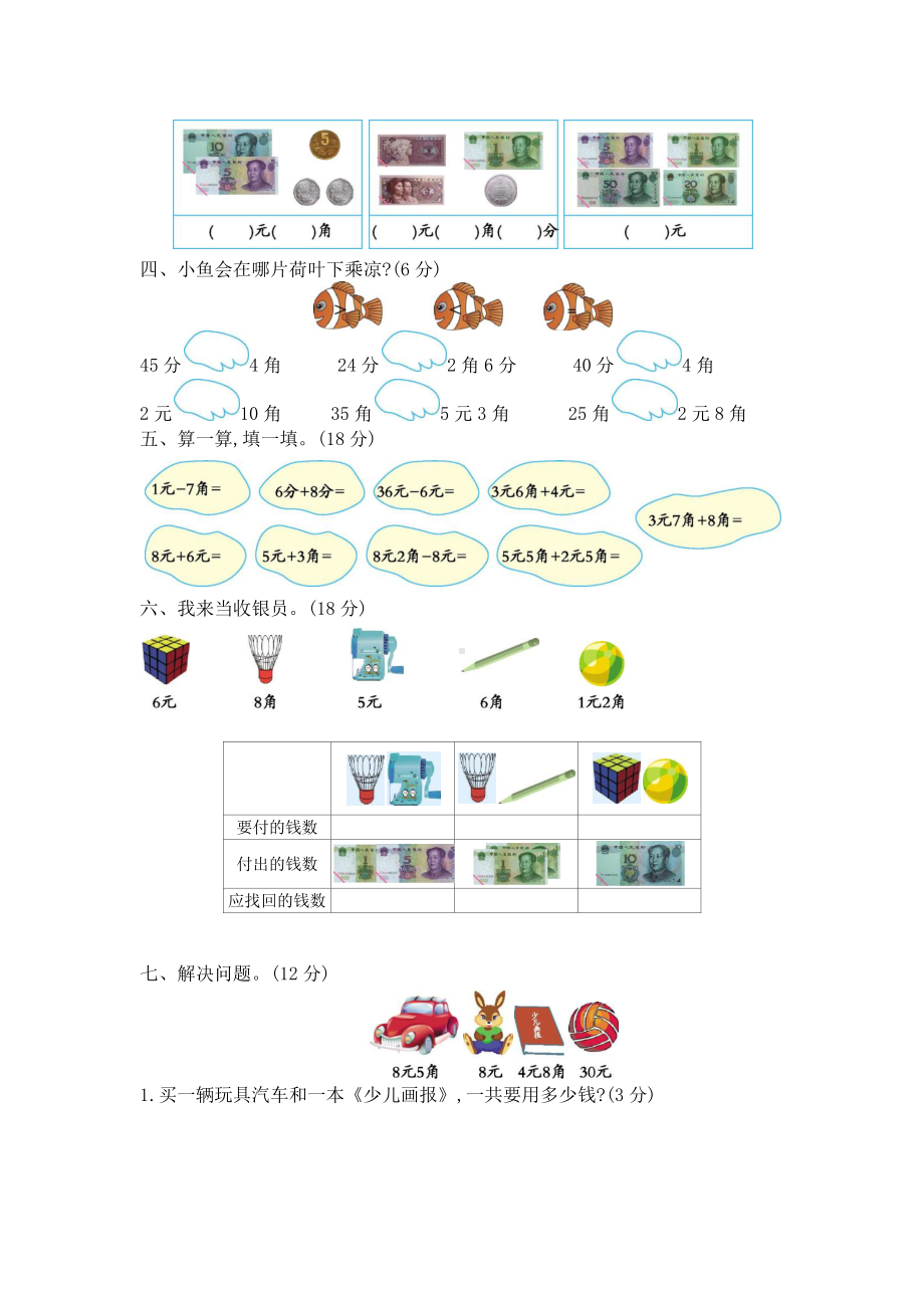 2021年春北京版一年级数学下册第三单元测试题及答案一.docx_第2页