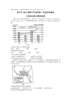 广西南宁市2021届高三第一次适应性考试文科综合地理试题（含解析）.doc