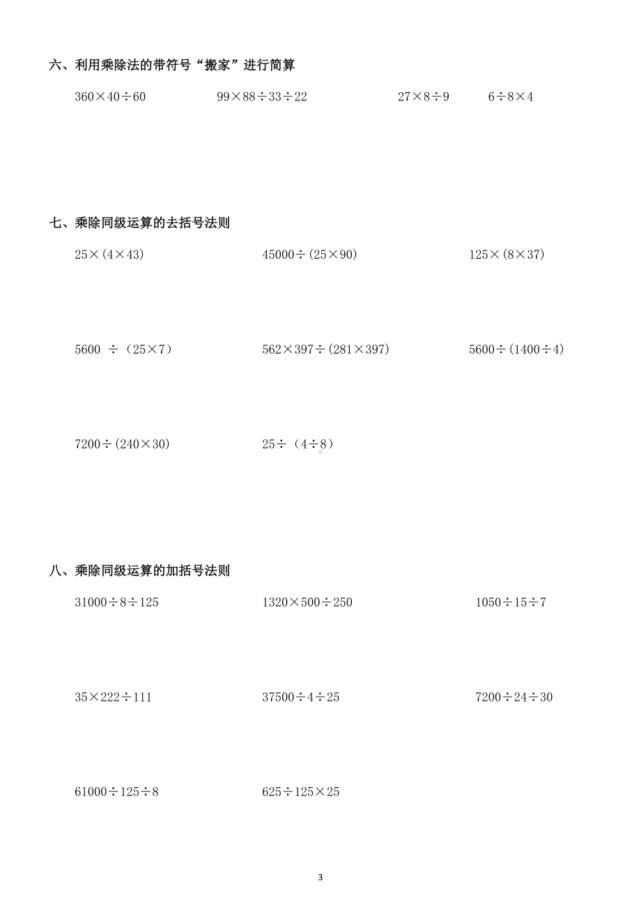 小学数学四年级下册整数乘除法 简便计算（八类经典题型期末必考）.docx_第3页