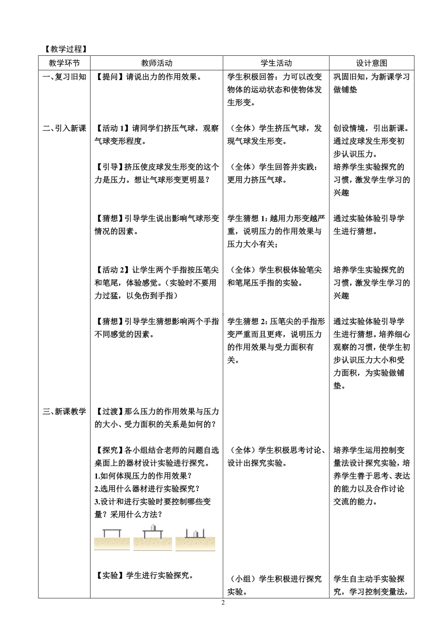 2020-2021学年人教版物理八下册：9.1 压强-教案(2).doc_第2页