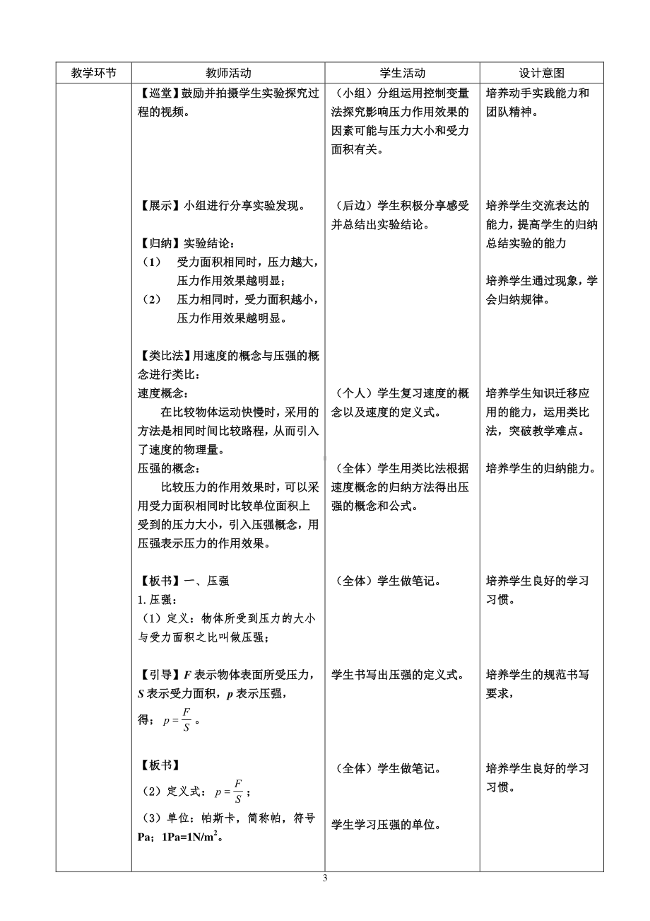 2020-2021学年人教版物理八下册：9.1 压强-教案(2).doc_第3页