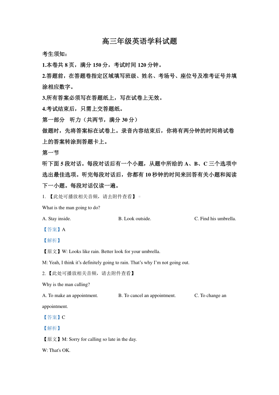 浙江省五湖联盟2021届高三上学期期末统考英语试题（含听力） Word版含解析.doc_第1页