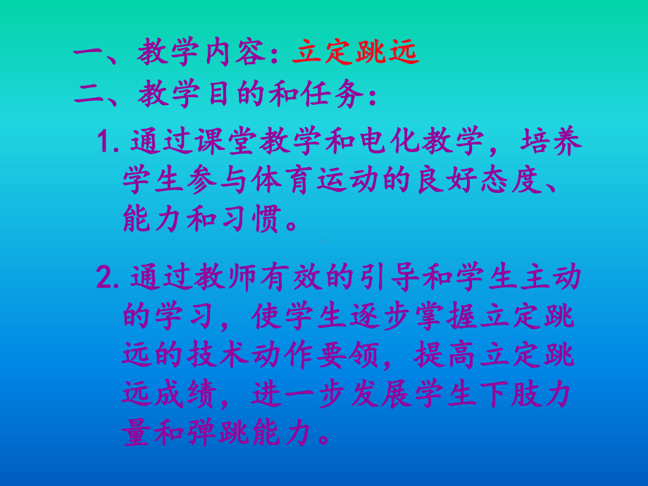 2020—2021学年人教版七年级体育全一册-第2章田径-立定跳远-课件.pptx_第2页