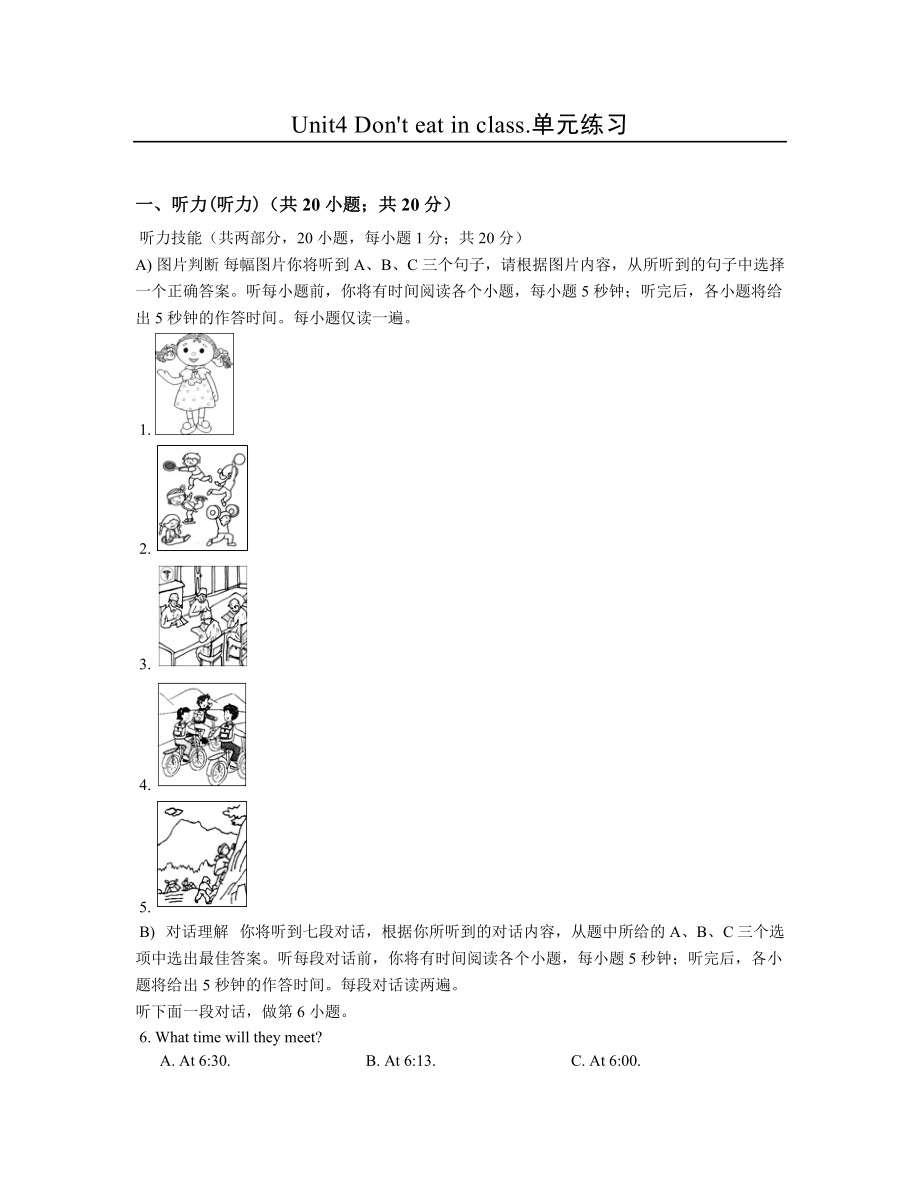 （精）人教新目标版七年级下册英语Unit4 Don't eat in class.单元练习（含听力+答案）.zip