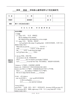 人教版七年级下册英语Unit 12知识点复习教学案（无答案）.doc