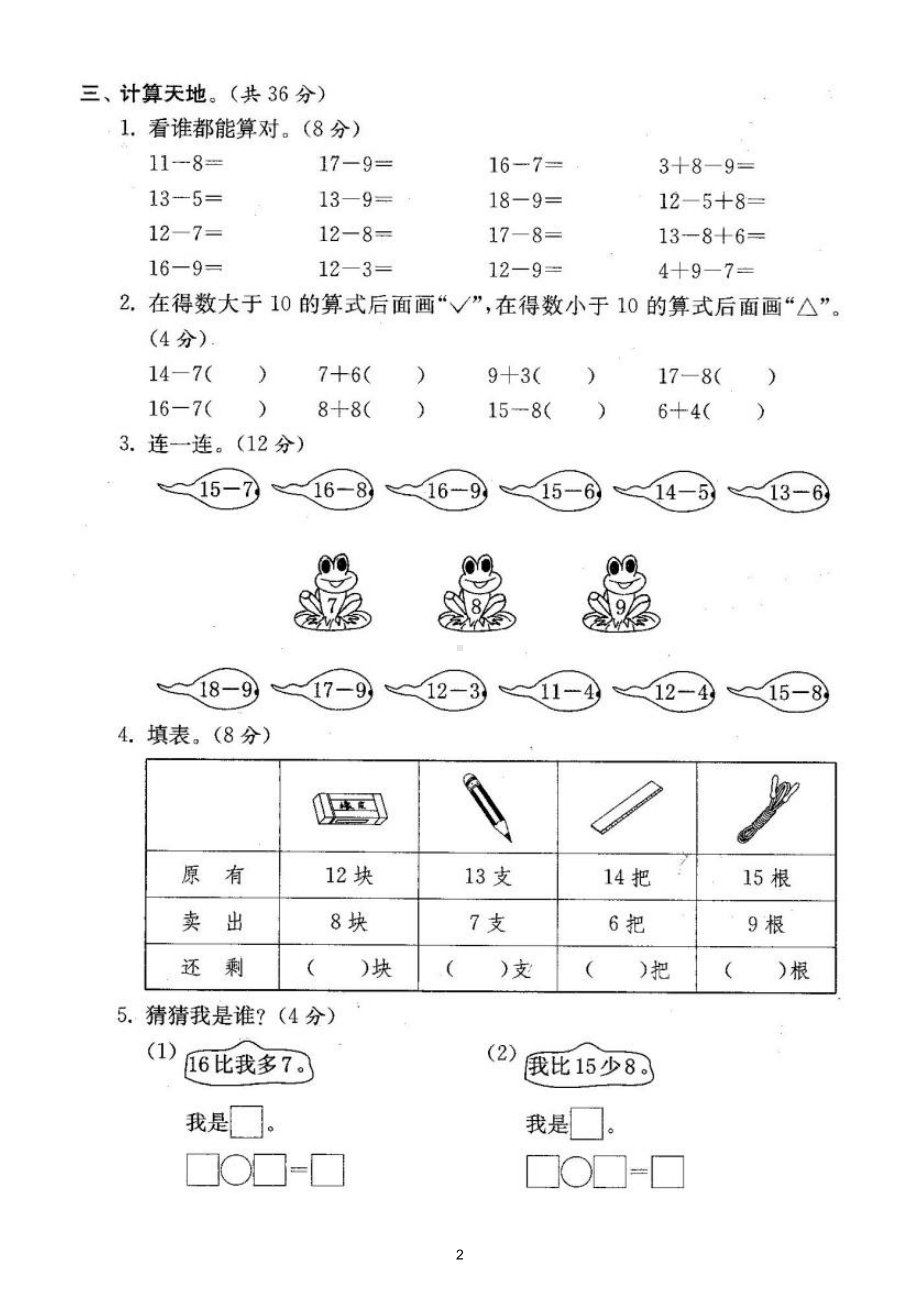 小学数学人教版一年级下册第一次月考试题（1~2单元)（附答案）.doc_第2页