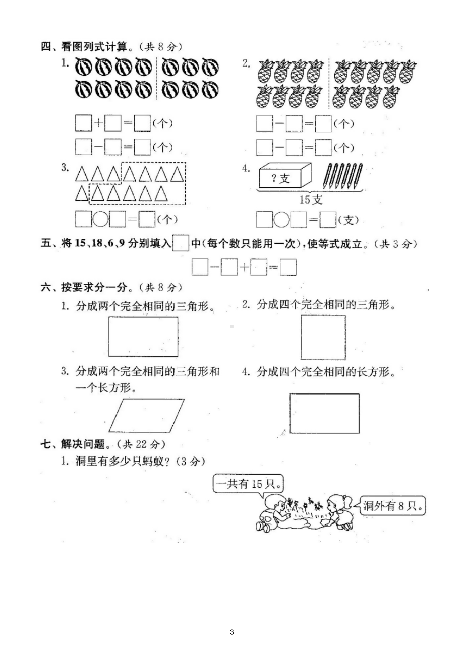 小学数学人教版一年级下册第一次月考试题（1~2单元)（附答案）.doc_第3页