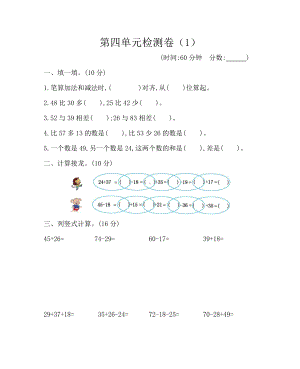 2021年春北京版一年级数学下册第四单元测试题及答案一.docx