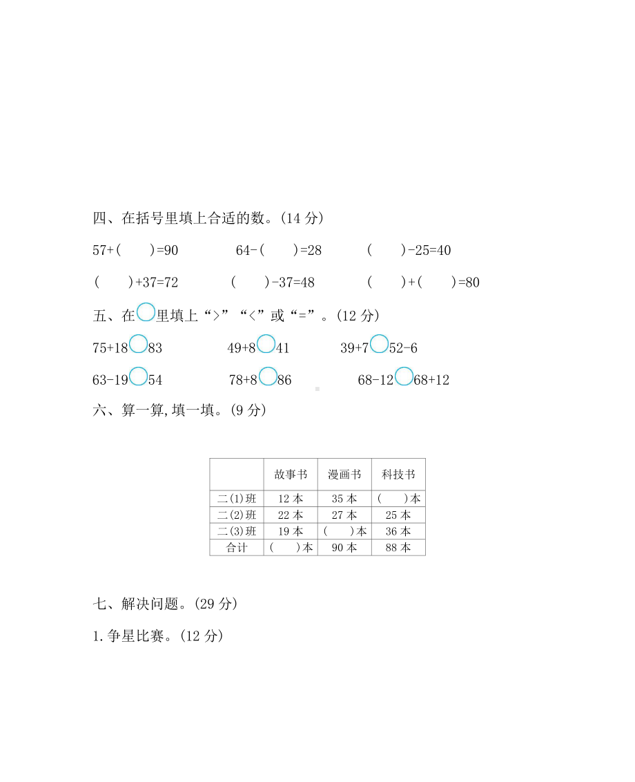 2021年春北京版一年级数学下册第四单元测试题及答案一.docx_第2页