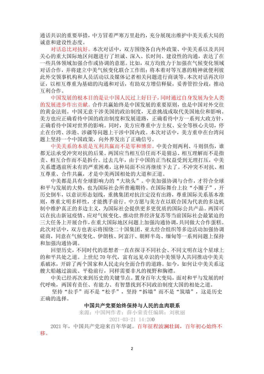 2021届高考语文 热点素材积累：使命召唤科技创新.docx_第2页