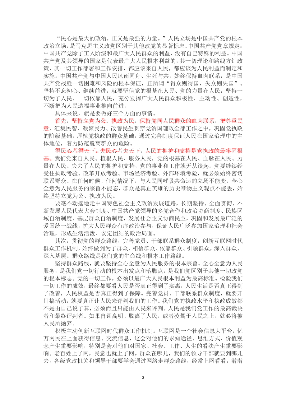 2021届高考语文 热点素材积累：使命召唤科技创新.docx_第3页