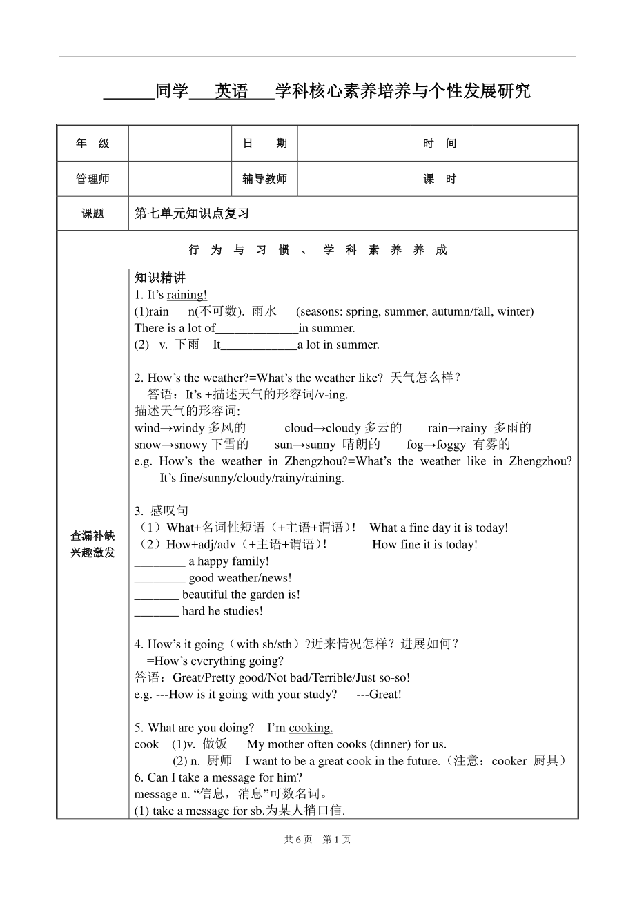 人教版七年级下册英语Unit 7知识点复习教学案（无答案）.doc_第1页