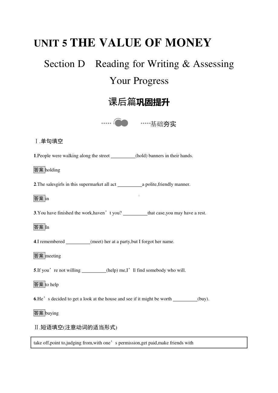 Unit 5　Section D　Reading for Writing & Assessing Your Progress 课时练习 （新教材）人教版（2019）高一英语必修第三册.docx_第1页