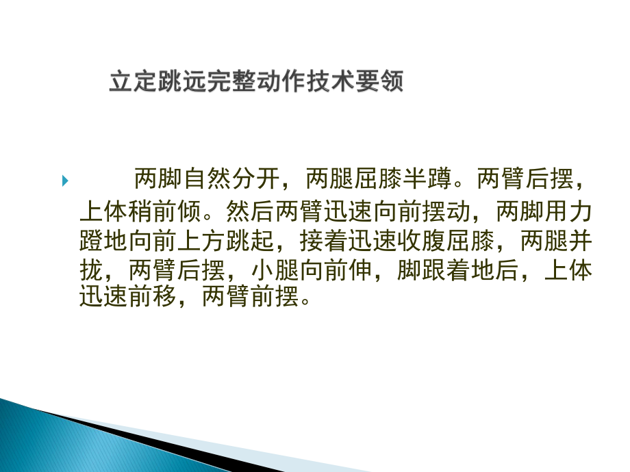 2020—2021学年人教版七年级体育全一册：第2章田径立定跳远-课件.ppt_第2页