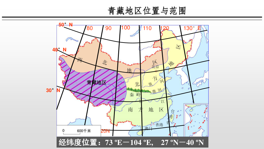 09 青藏地区（课件）17张 -备战2021高考地理之中国地理主题探究式复习.pptx_第2页